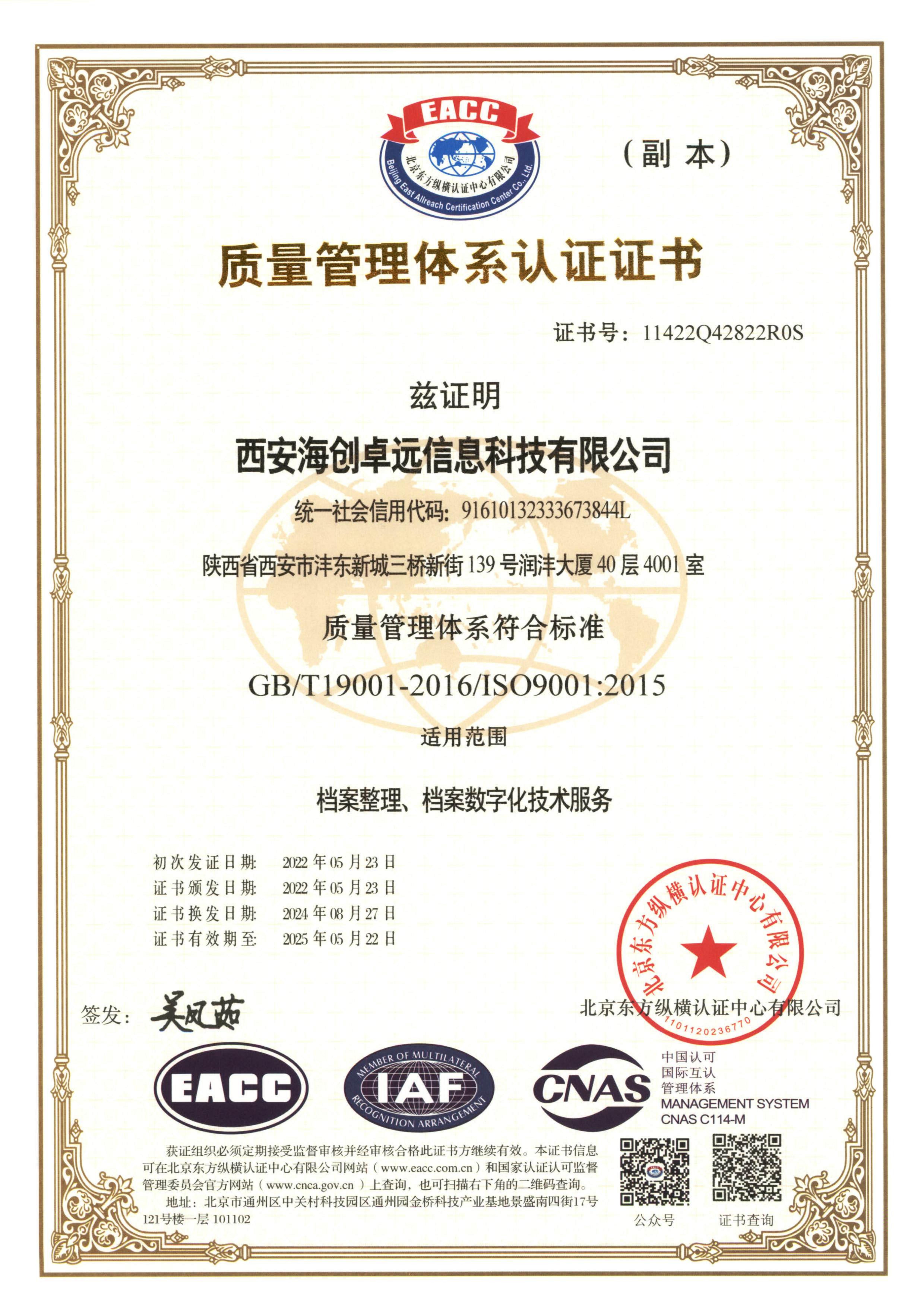 ISO9001质量管理体系证书